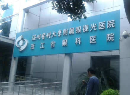 杭州准分子激光近视眼手术医院排名前十榜单，速看价格实惠交通便利的眼科医院：