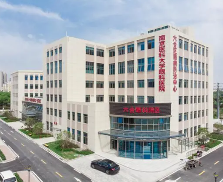 南京前三大眼科医院排行榜名单：正规且有名，价格实惠的眼科医院！